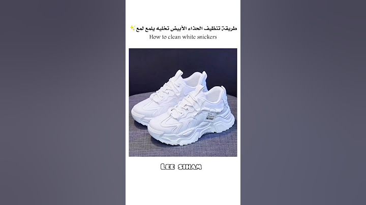 طريقة تنظيف الحذاء الأبيض تخليه يلمع لمع✨How to clean white snickers#tiktok #subscribe #sub #اكسبلور