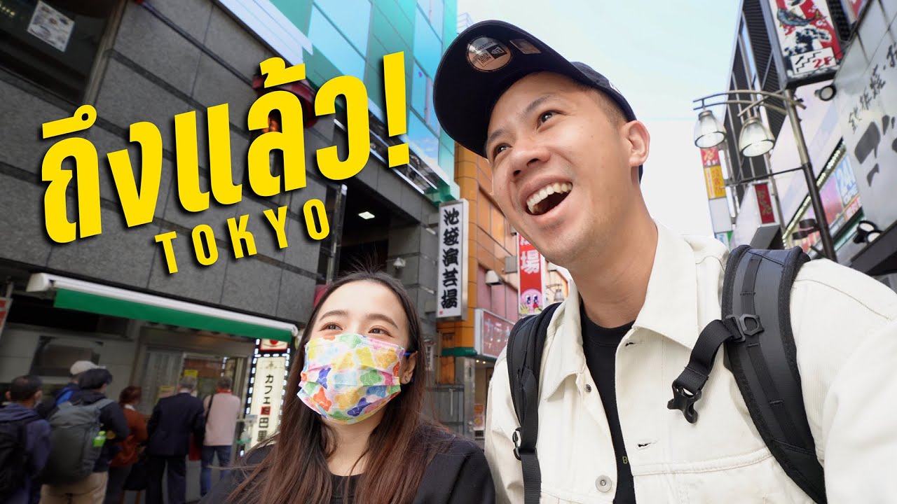 ญี่ปุ่นในรอบสามปี เที่ยวนี้มีแต่ฝน | Tokyo Vlog EP.1 - YouTube