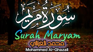 محمد الغزالي - سورة مريم |  Surah Maryam - Mohammed Al-Ghazali