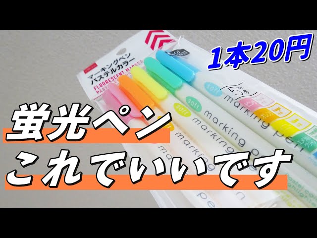パステル蛍光色10個、基本色10個、合計20個セット・ダイソー廃番 パステル蛍光色10個、基本色10個、合計20個セット・ダイソー廃番