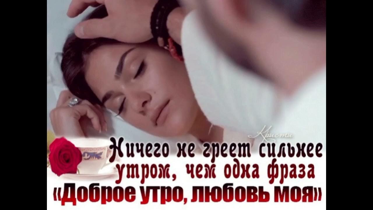 любовные картинки с добрым утром. фразы девушке утром. добрые пожелания и высказывания.