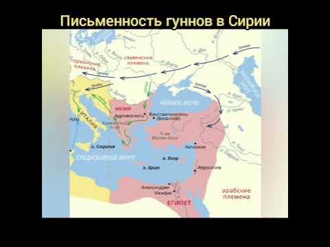 Тюркские руны в Сирии. - YouTube