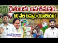 రైతులకు ఉపశమనం.. 50 వేల టన్నుల యూరియా.! | revanth reddy vs urea problem farmers | Bharat Yuvasena |