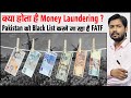 Hawala Bazar | FATF | Black Money | Tax Heaven Country | Money Laundering | Gray List | Black List