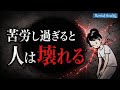 【見た目じゃわからない】苦労し過ぎている人の7つの特徴