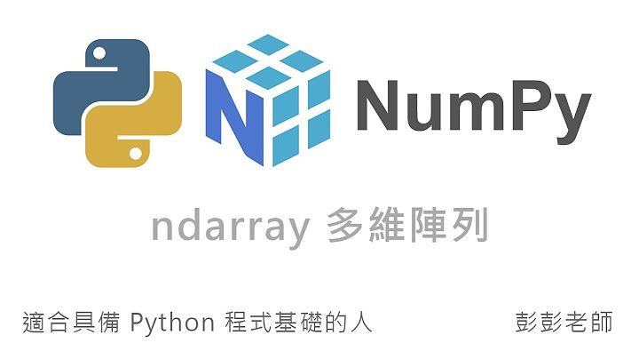 Python NumPy 多维阵列 ndarray 基础 By 彭彭 - 天天要闻