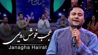 Janagha Hairat- Ajab Khosh Royee(You Look Beautiful)Song/جان آغا حیرت-آهنگ عجب خوش رویی تو ابرو کمان Resimi