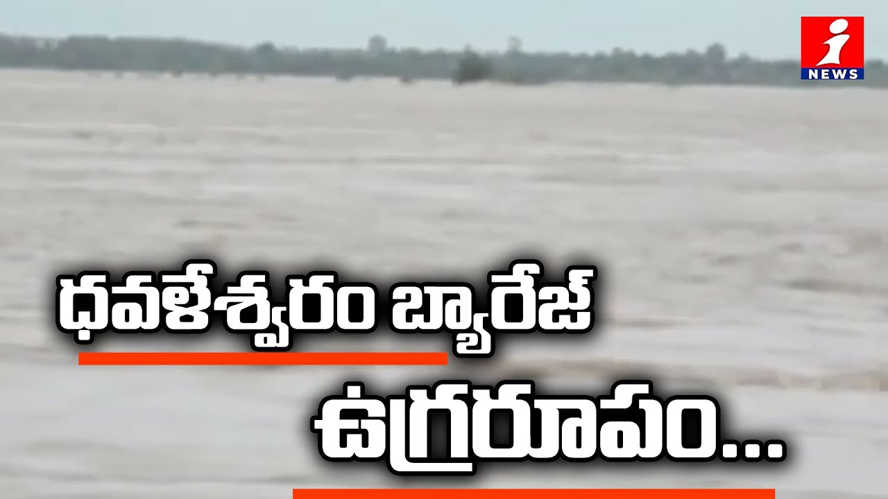 top movies on netflix ధవళేశ్వరం బ్యారేజ్ వద్ద గోదావరి వరద ఉధృతి - Inews
