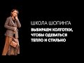 Про колготки: какие выбрать, чтобы одеться тепло и красиво