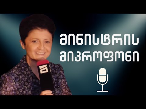 თეა წულუკიანი და მთავარი არხის მიკროფონი  / #სამნი \u0026 Co. / 22.07.2021