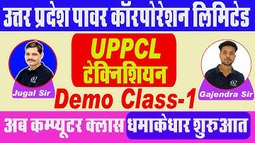 UPPCL - Computer Knowledge | Demo Class-1 | Basic of Computer | Paper-1 | By Gajendra Sir