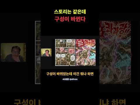 같은 스토리도 구성이 바뀝니다 #Shorts
