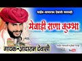      aadaram dewasi sharvan rajjadi pargaram dewasi desi bhajan mdrlive