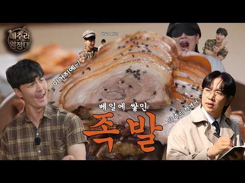🕵️<strong>한돈</strong> 족발·보쌈 맛집을 찾아버렸습니다🐷✨⎥ 메추리원정대