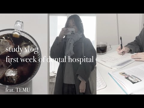 [VLOG] 첫 병원 실습 후기. 공부가 끝나지 않는데요 교수님..이게 맞는건가요.. 퇴근하고 공부하는 대학생 공부 브이로그 | 무채색. 첫 실습. 테무깡. 치과. 🦷