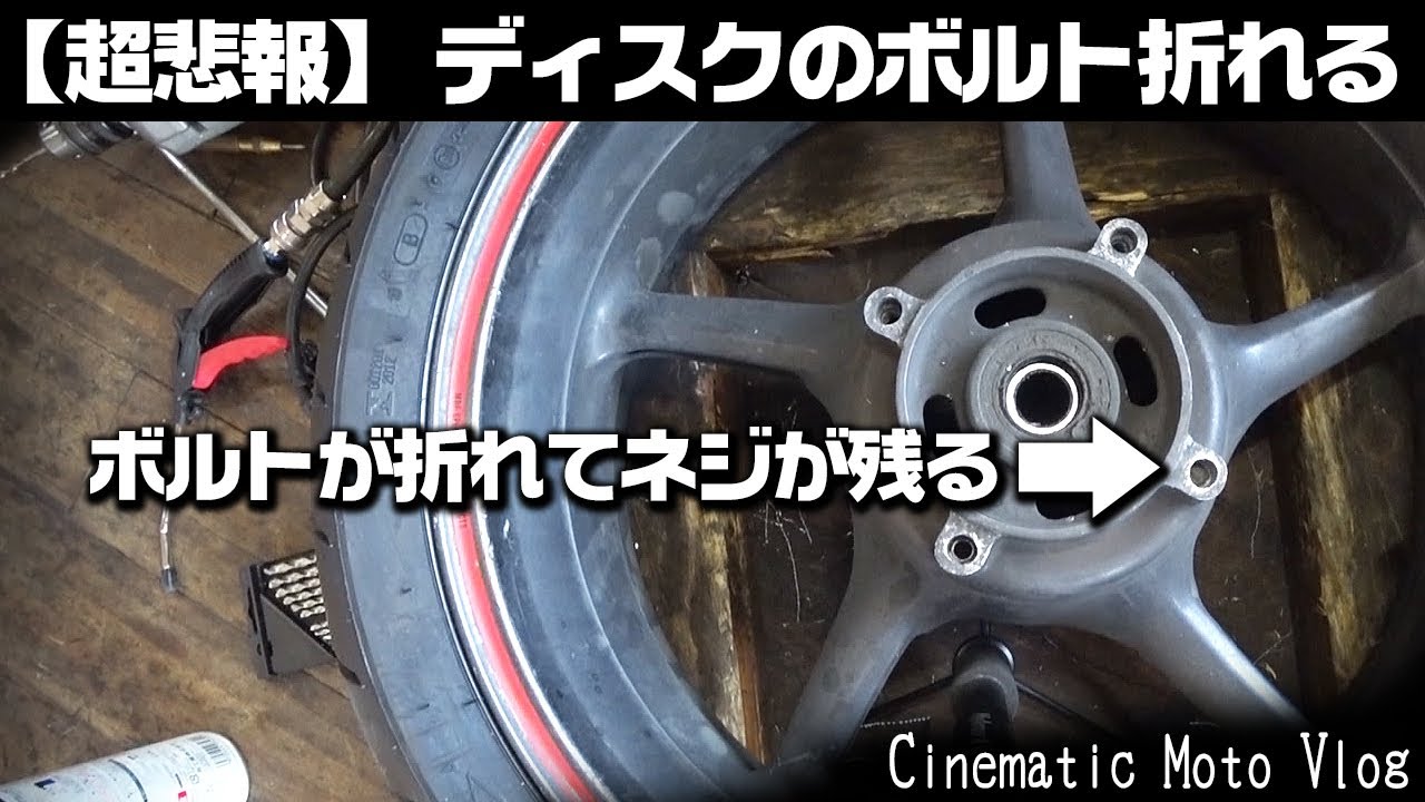 ボルトが折れたときの取り方 #OGAチャンネル #Cinematic #Moto