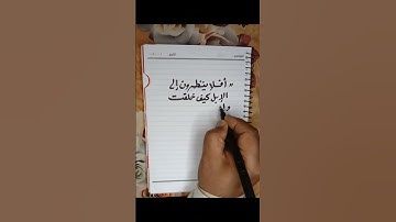 أفلا ينظرون إلى الإبل كيف خلقت❤️ للشيخ عبدالباسط رحمة الله عليه❤️ #خط #قرآن #اكسبلور #تلاوة_خاشعة