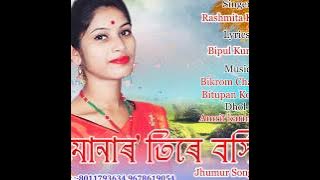 Jomunaro Tire Bosi//New Jhumoir Song // By.. Rashmita Kurmi