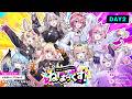【#ねぽっくすday2】ねぽっくす! 〜ねぽらぼ×秘密結社holoX〜【チラ見せ】