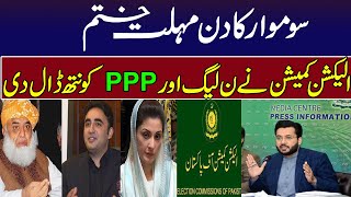 سوموار کا دن مہلت ختم، الیکشن کمیشن نے ن لیگ اور PPP کو نتھ ڈال دی۔ Details of Hearing before ECP