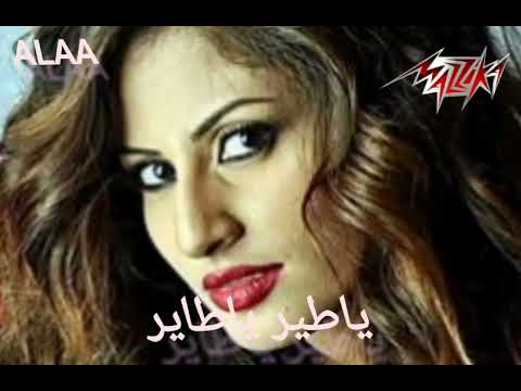 يا طير يا طاير نهال نبيل