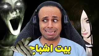 قضيت 7 ايام فى بيت مسكون | Seven Nights Ghost !! 🏠👻