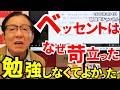 2026年9月4日　ベッセントは何故苛立った　「勉強しなくてよかった」【朝倉慶の株式投資・株式相場解説】