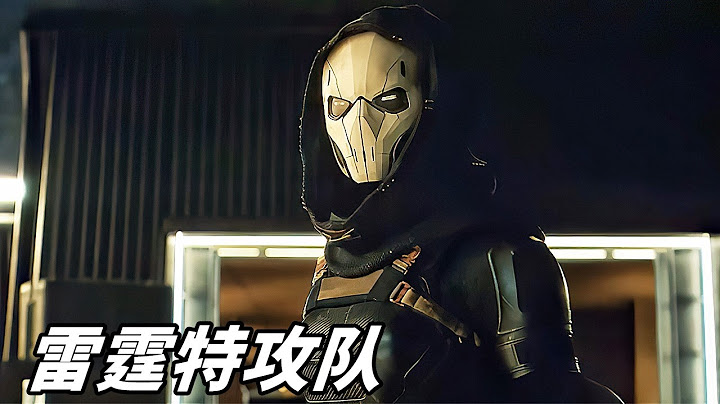 2025漫威最新大片《雷霆特工隊》，成本高達13億，上映兩周票房3.25億美元！