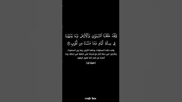 الآية 38 من سورة ق 💚🌿 #quran #القرآن_الكريم