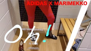 정상가에 사버리고 말았다_ADIDAS X MARIMEKKO 레깅스_ft,더현대서울