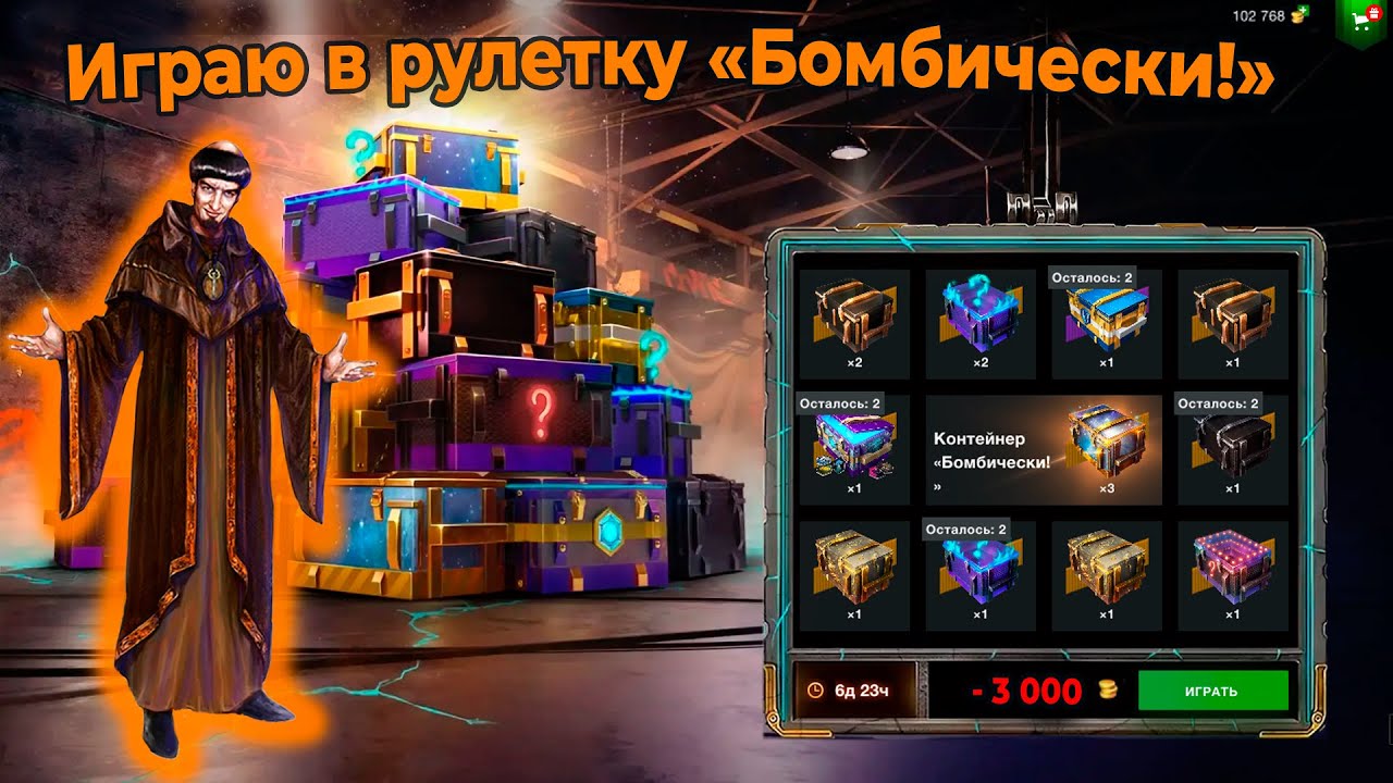 Играю в розыгрыш «Бомбически!» от Заклинателя Контейнеров!!! - YouTube