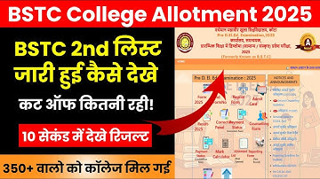 Bstc 2nd List 2025 Kaise Dekhe | Bstc cut off 2025 | Rajasthan Bstc College Allotment Result 2025