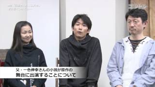 舞台「配達されたい私たち」稽古場に潜入！ 一色洋平・麻乃佳世・加納幸和らにインタビュー！