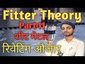 Part-11 शीट मेटल (Sheet Metal) रिवेटिंग औजार (Riveting tools)