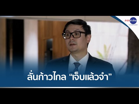 “รังสิมันต์โรม”ลั่นก้าวไกล“