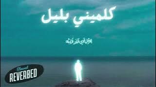 KALEMENY BELEL - Marwan Moussa ft. Lefe-cy | Slowed & Reverbed