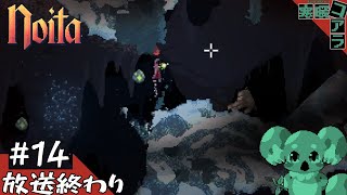 【Noita/ノイタ】ドットの重力をその身で体感せよ魔法のドット世界：14