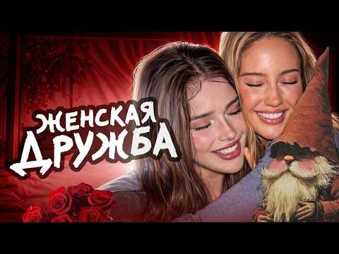 YEUKAHAINEN И ICYU СМОТРЯТ "Девочки Не Умеют ДРУЖИТЬ?" | Мейтыч