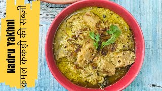 рдХрд╢реНрдореАрд░реА рдХрдорд▓ рдХрдХрдбрд╝реА | Kashmiri Nadru Yakhni | Lotus Root curry made in yogurt | рдирджрд░реВ рдпреЩрдиреА