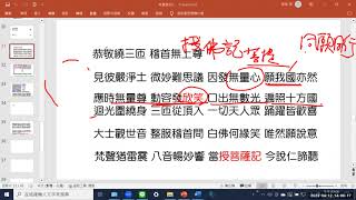 112 04 12 無量壽經  慧蓮法師主講
