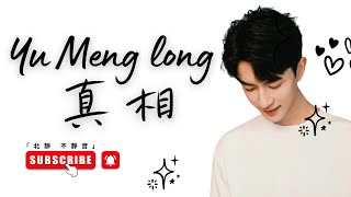 Download Lagu 72天了，這就是于朦朧帶給我們的真相⋯⋯ MP3