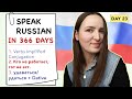 🇷🇺DAY #23 OUT OF 366 ✅ | SPEAK RUSSIAN IN 1 YEAR