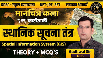 मानचित्र कला Cartography । स्थानिक सूचना तंत्र (Special Information System) GIS  by Gadhwal Sir