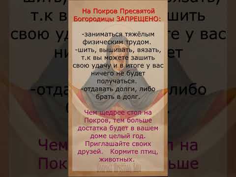 #shorts #каринатаро #церковь #православие #покров #приметы