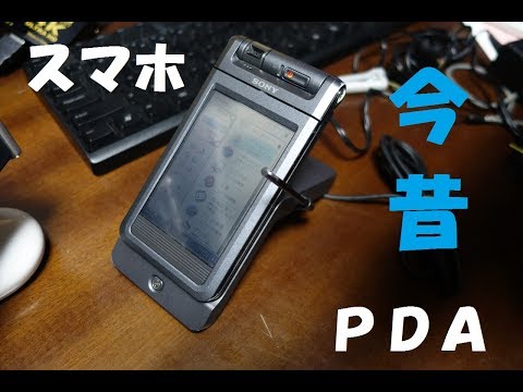【ジャンク】SONY CLIE PEG-NX80V【動作確認済】 CLIE PEG-NX80V (Sony) 2003年 | 古いハードに囲まれて since2011
