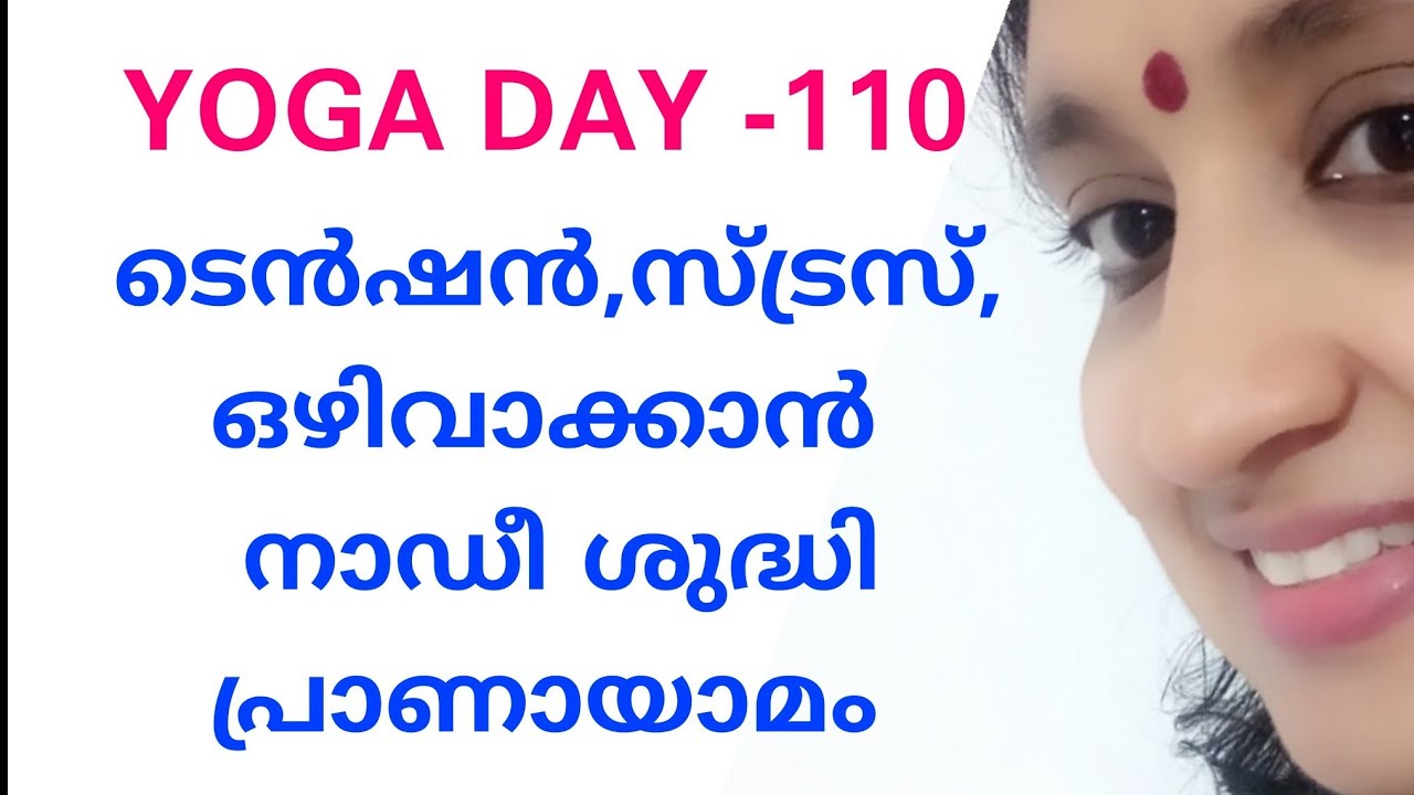 Naadi Shudhi Pranayama / Yoga Science Malayalam YouTube