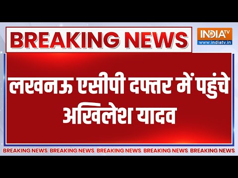 Akhilesh Yadav News: लखनऊ एसीपी दफ्तर में पहुंचे अखिलेश यादव | Lucknow ACP Office | Ruchi Veera - INDIATV