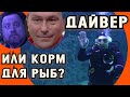 Заплыв с тропическими рыбами - как окунуться в океанариум и вынырнуть опытным дайвером |ИЛ