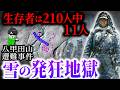 発狂して雪の地獄に消えた210人!史上最悪の【八甲田山遭難事件】を地図アニメーションで解説
