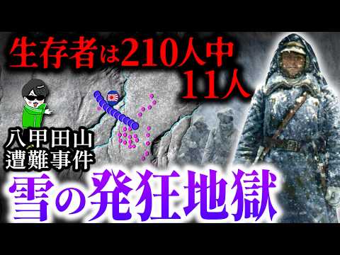 発狂して雪の地獄に消えた２１０人！史上最悪の【八甲田山遭難事件】を地図アニメーションで解説